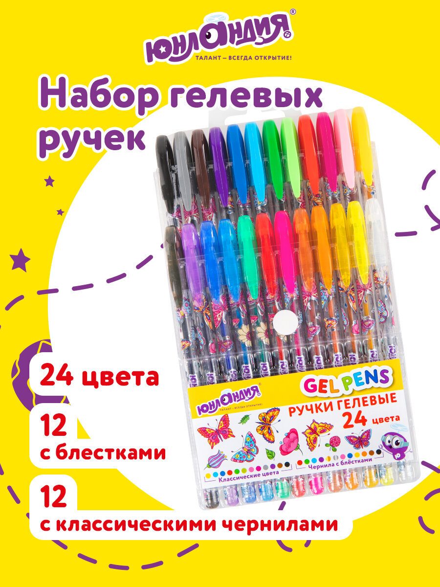 Ручка гелевая Юнландия 24 шт. - фото 1