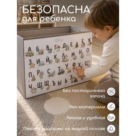 Корзина с крышкой для игрушек Textile NN Алфавит