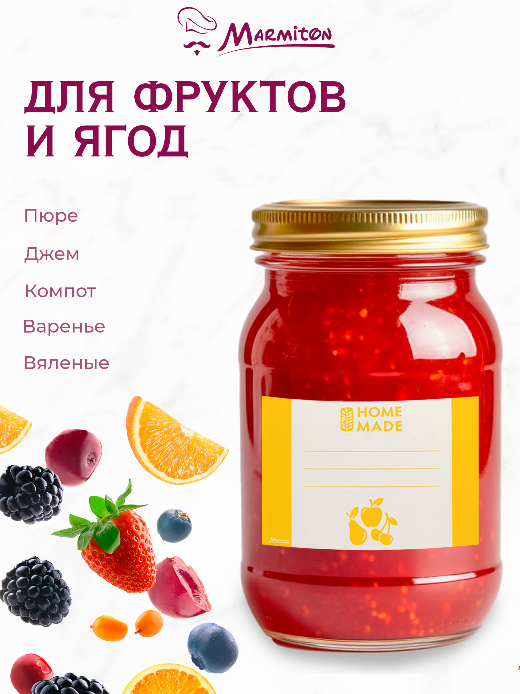 Набор прямоугольных наклеек Marmiton для консервации 16 шт 85х6 см - фото 4