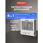 Метеостанция REXANT