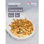 Набор для творчества Astra Craft бисер Пайетки