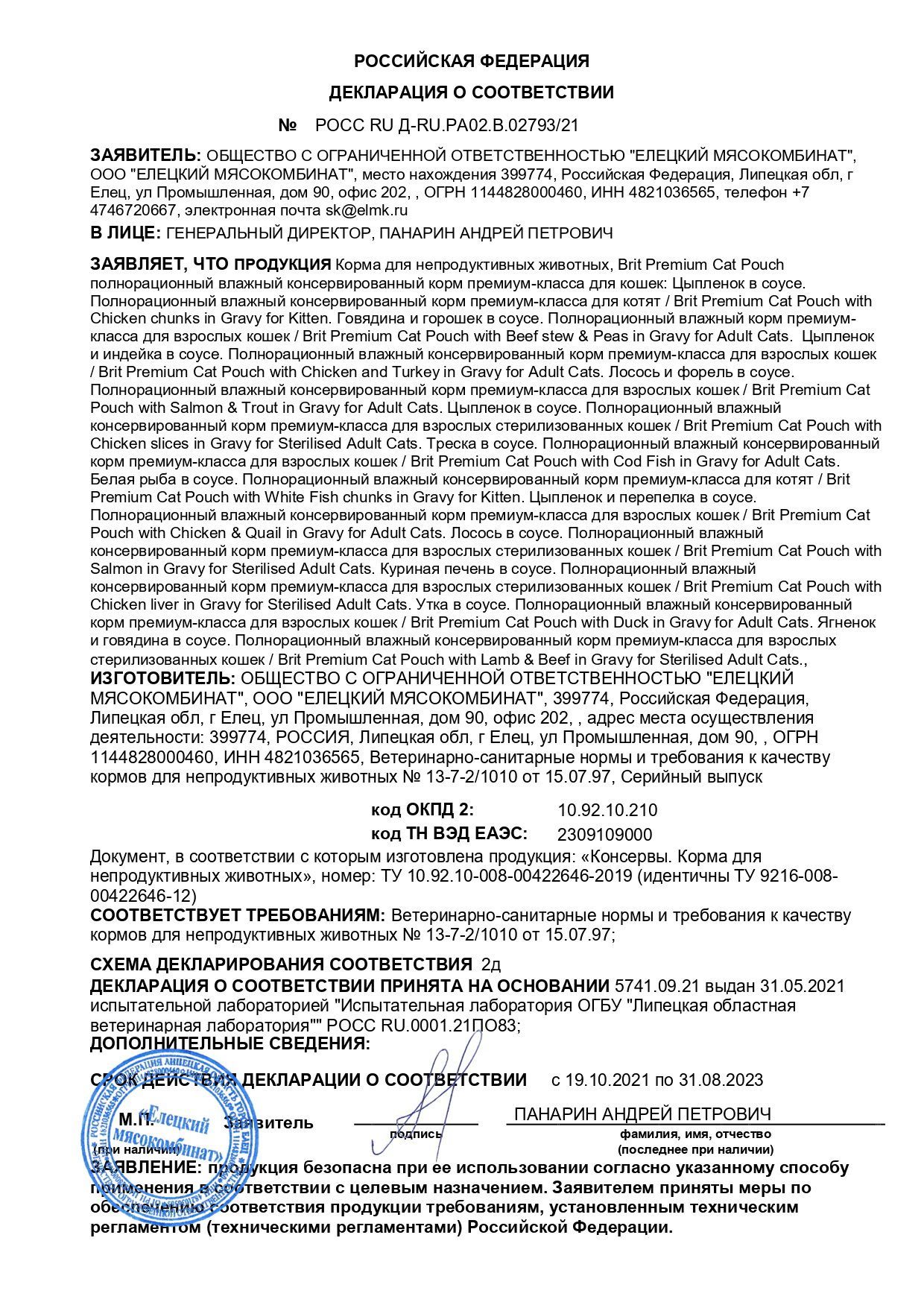Воздушный паштет с кроликом Brit для стерилизованных кошек 100г х 14шт. - фото 2