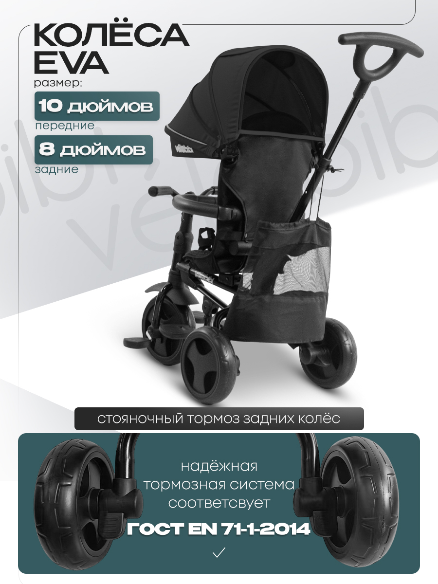 Трехколесный велосипед Velobibi 10 дюймов - фото 8