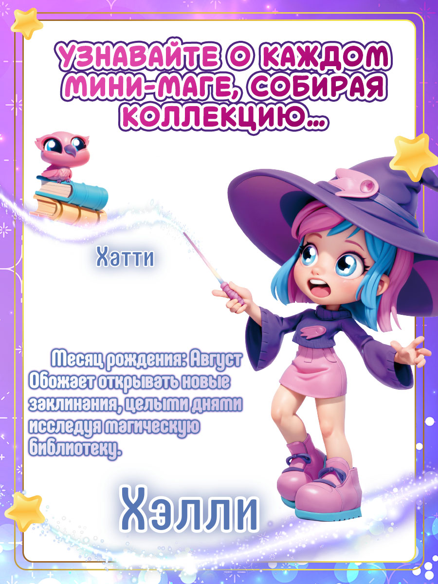Игровой набор MAGIC MINI MYSTERIES Фонарь-телепорт, Спальня Хэлли - фото 8