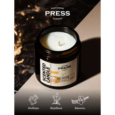 Свеча №5 Press Gurwitz Perfumerie Ароматизированная с нотами Имбирь Ваниль Вербена натуральная