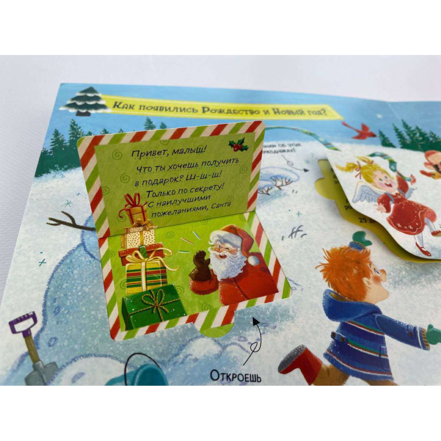 Книга Эксмо Большой подарок от Деда Мороза - фото 6