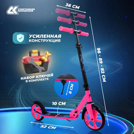 Городской самокат Sport Collection двухколесный
