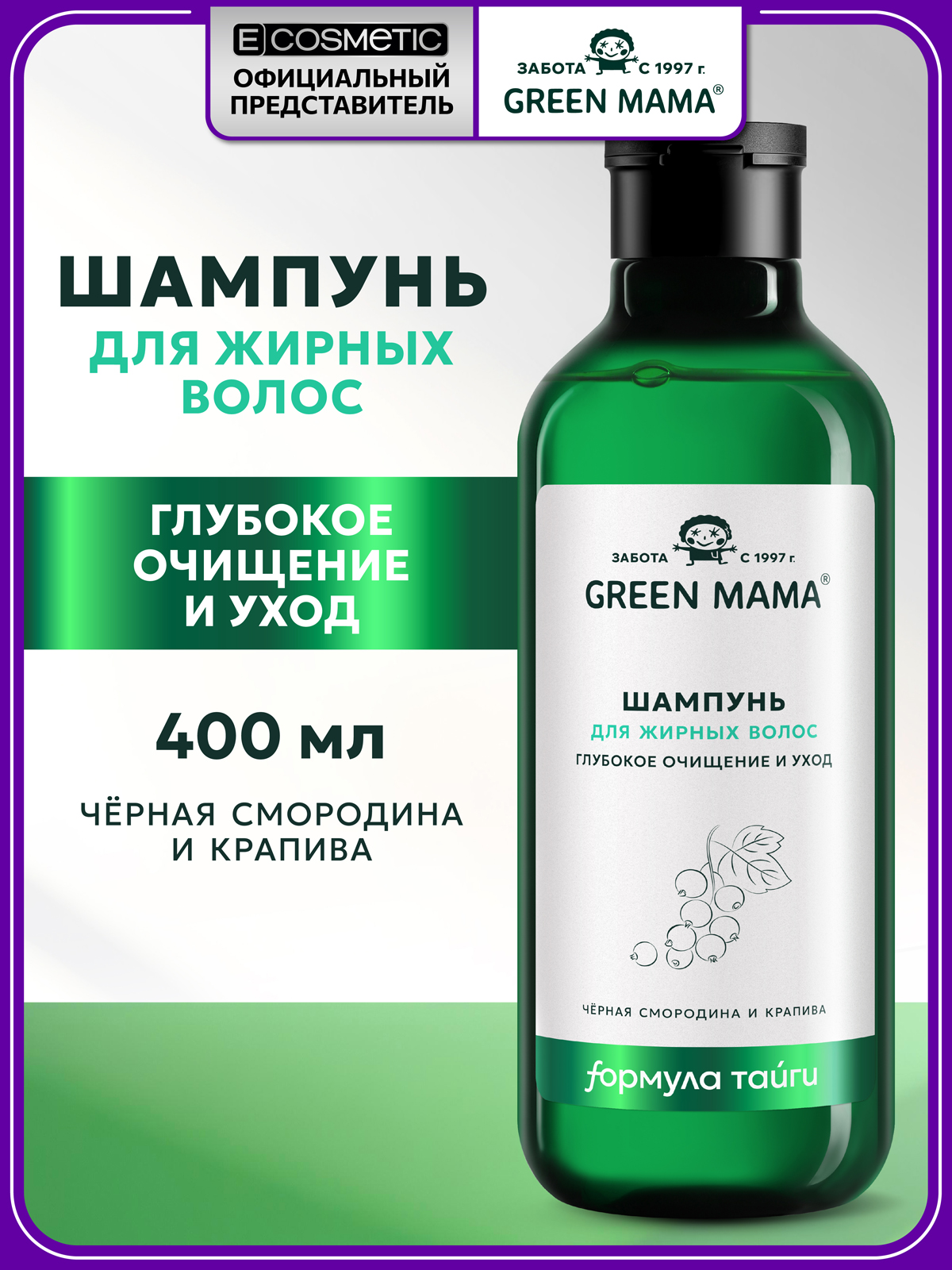Шампунь Green Mama для жирных волос 400 мл 1 шт. - фото 1