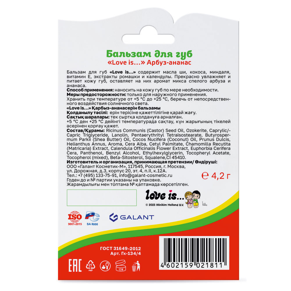 Бальзам Love is.. 4.2 мл 1 шт. - фото 3