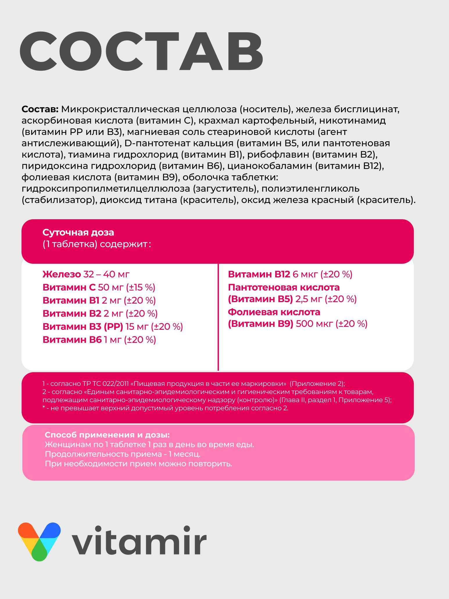 Железо хелат с витаминами VITAMIR для гемоглобина и профилактики анемии 90 таблеток - фото 3