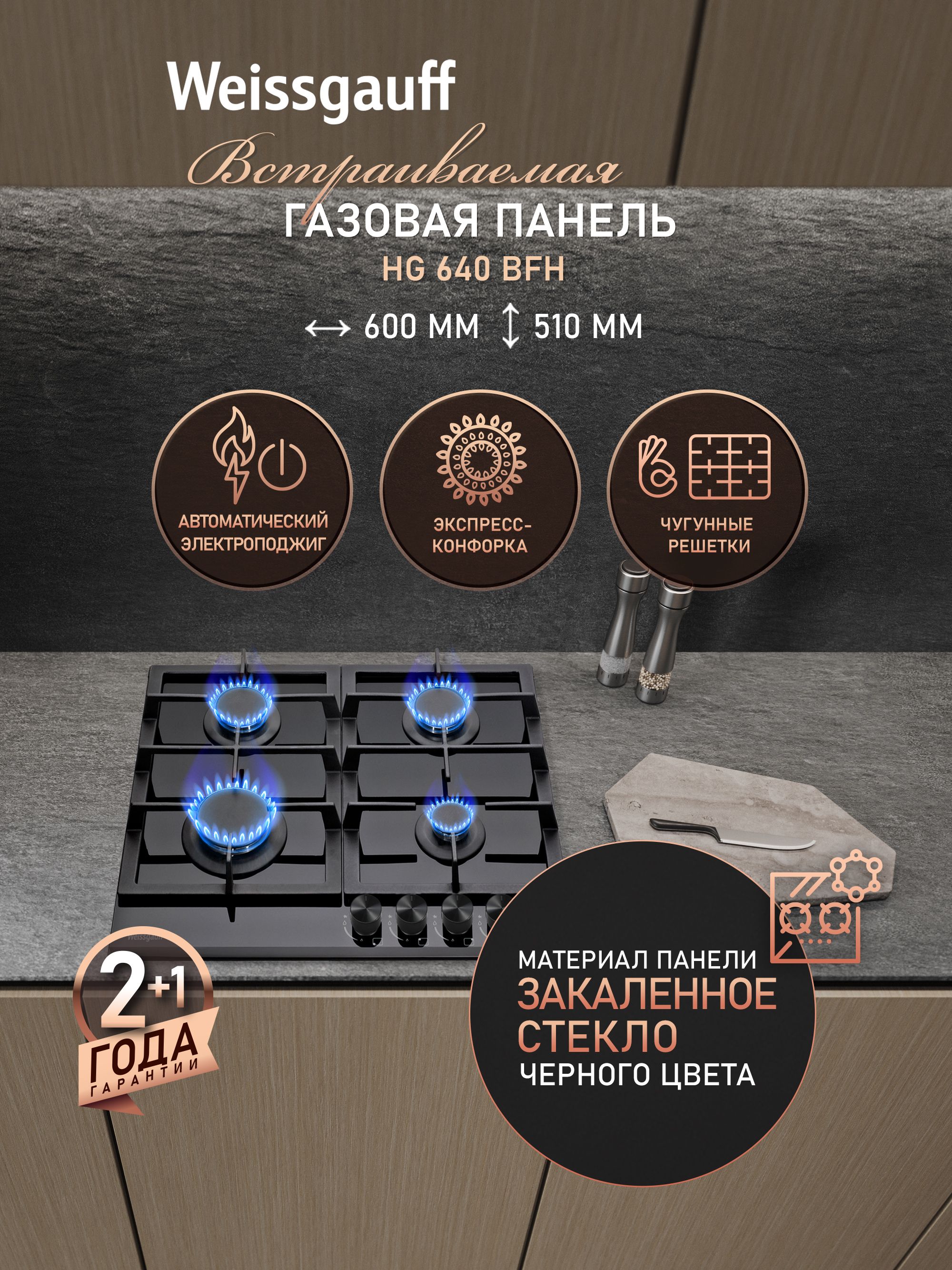 Варочная панель WEISSGAUFF 019c4ba211397504b14f486078da25b9 - фото 1