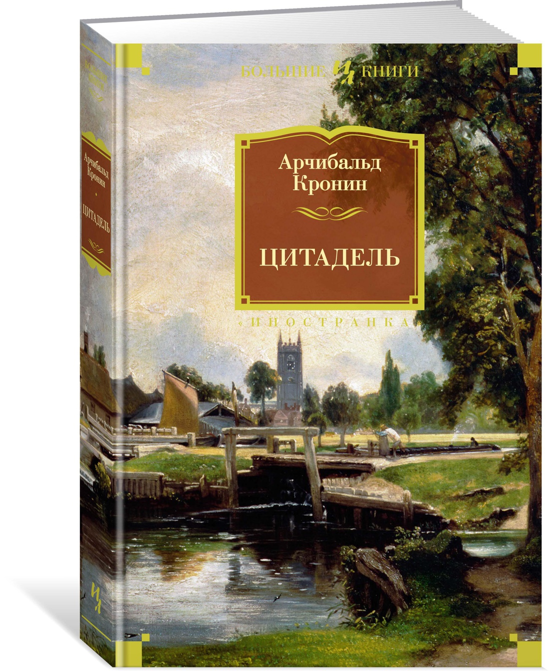 Книга Иностранка Цитадель. - фото 2