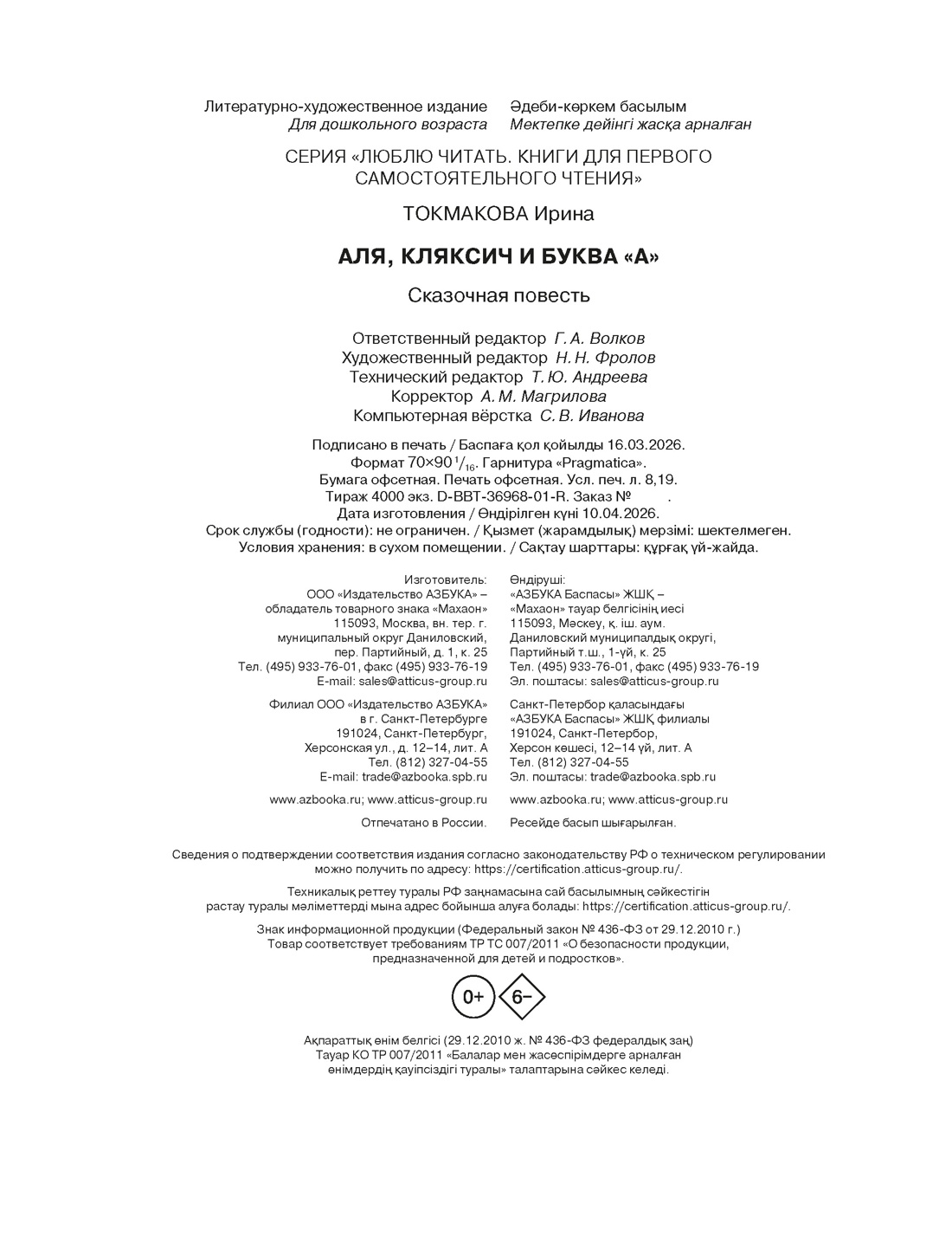 Книга Махаон Люблю читать Токмакова И Аля Кляксич и буква А - фото 2