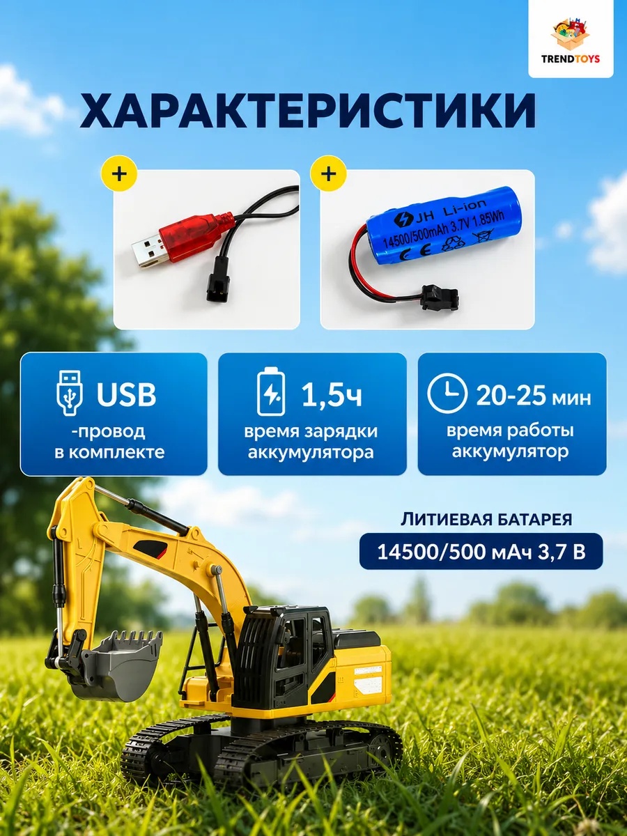Экскаватор РУ TrendToys спецтехника 1:20 - фото 10