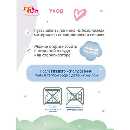 Пустышка Пома силикон классическая от 12 мес. 1 шт.