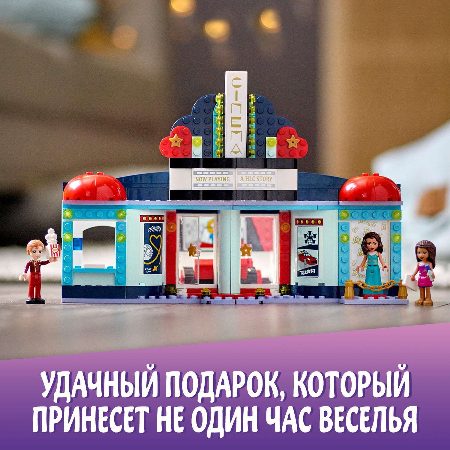 Конструктор LEGO Friends Кинотеатр Хартлейк-Сити 451 дет. - фото 6