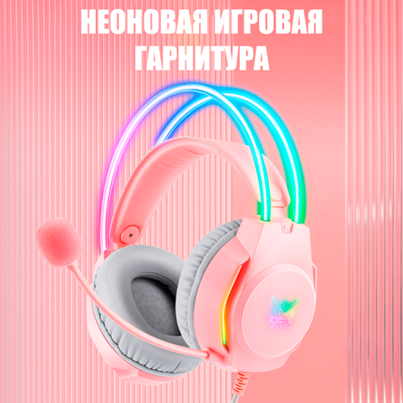 Игровые наушники Onikuma X26 Pink Space