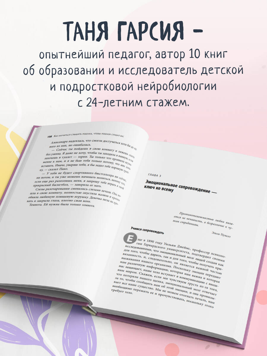 Книга БОМБОРА Как научиться слышать ребенка, чтобы ребенок слушал вас - фото 3