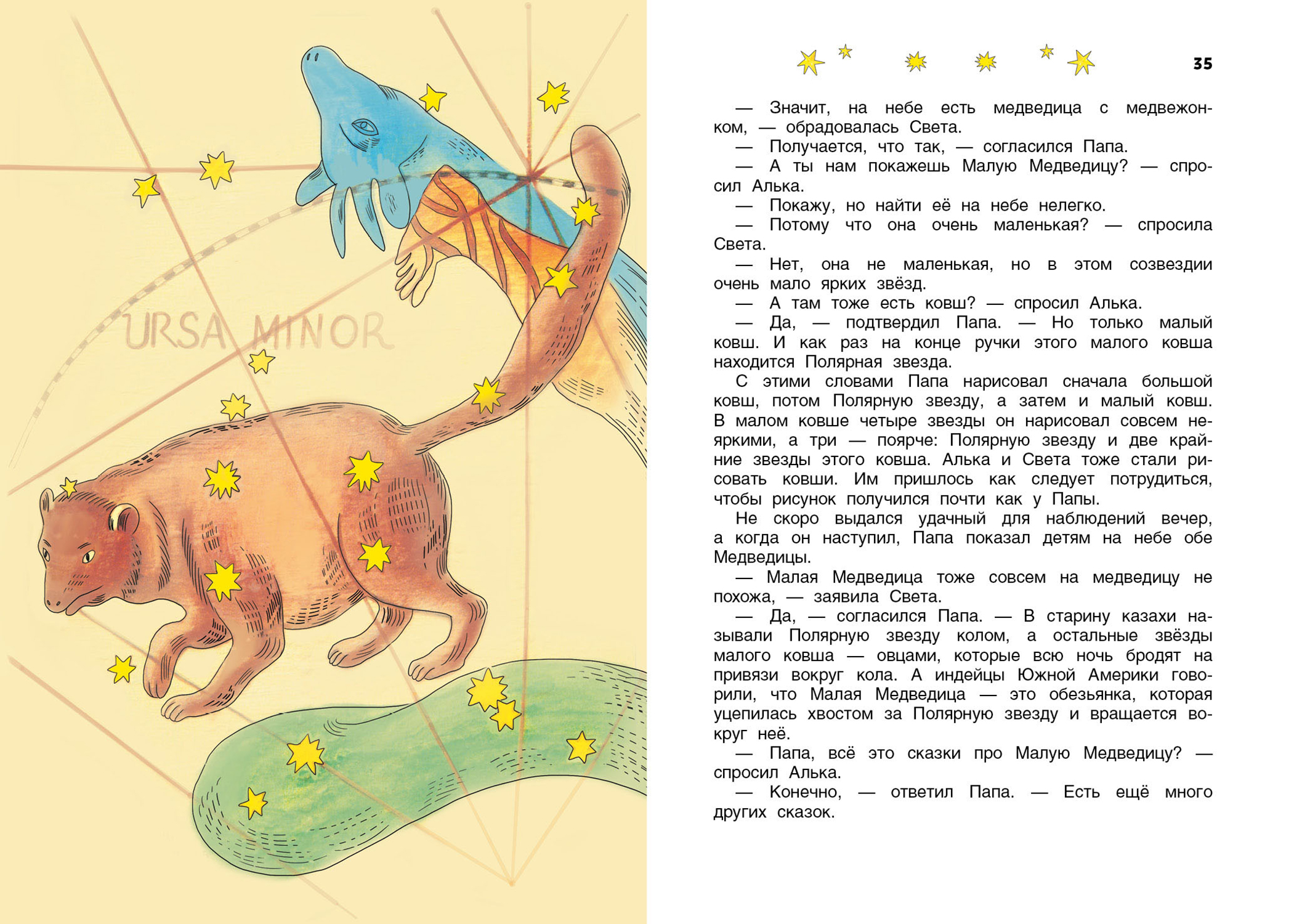 Книга Стрекозa Малышам о звездах и планетах 4 книги - фото 19