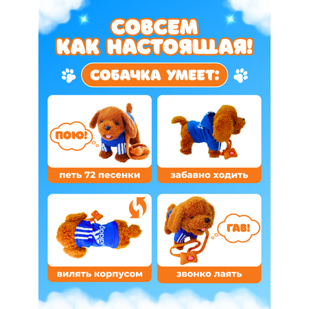 Мягкая игрушка FAVORITSTAR DESIGN собачка Собачка интерактивная 23 см