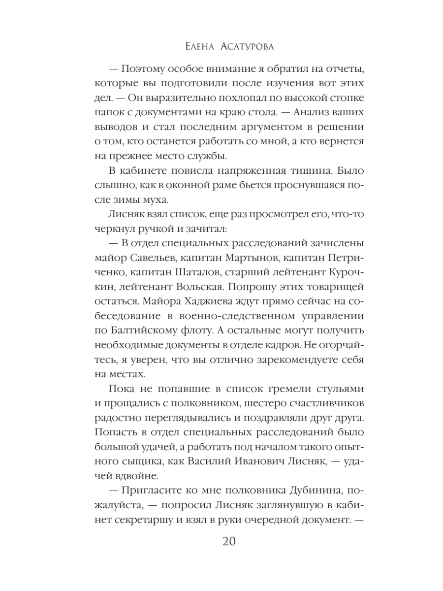 Книга Эксмо Фантомы забытого лета - фото 18