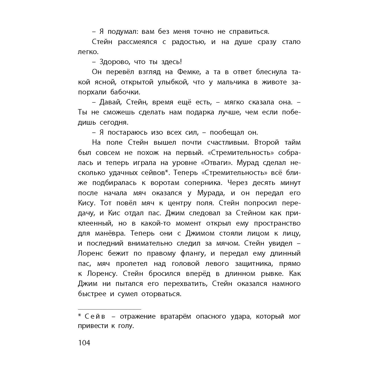 Книга ЭНАС-КНИГА Битва за кубок Внеклассное чтение, чтение на лето - фото 12