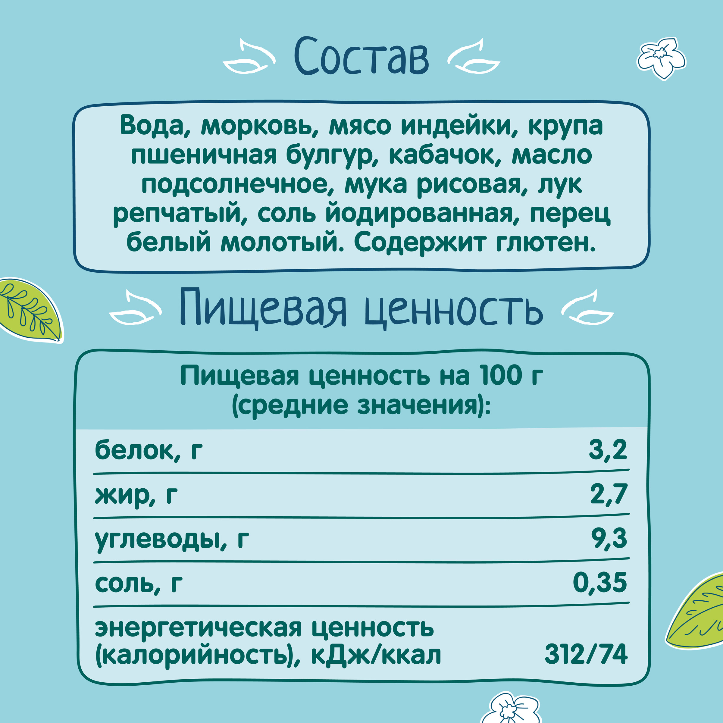 Пюре ФрутоНяня Булгур-индейка с 9 мес 190 г - фото 5