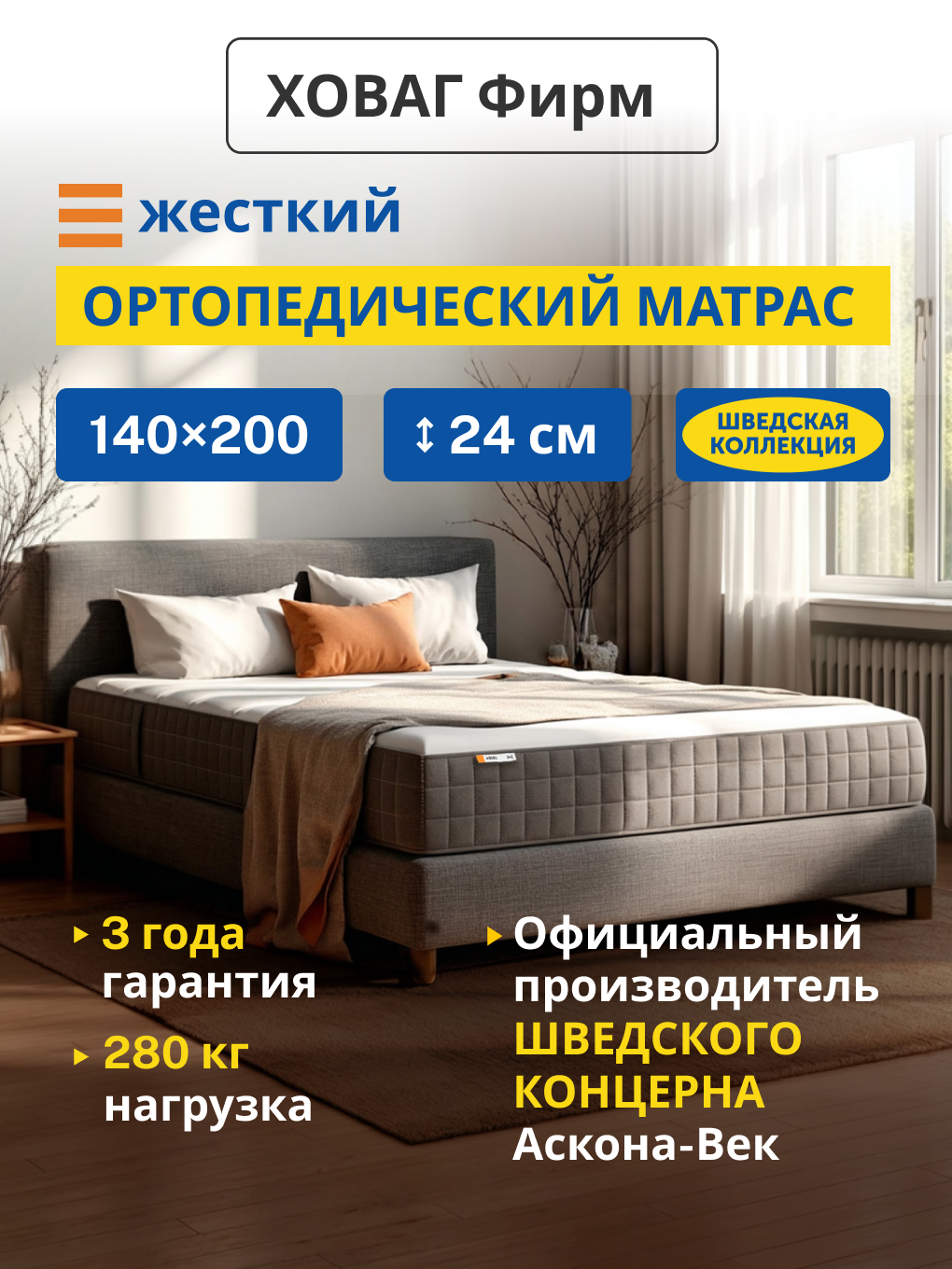 Изображение товара Матрас IKEA Ховаг Фирм 200x140 жесткий с независимыми пружинами