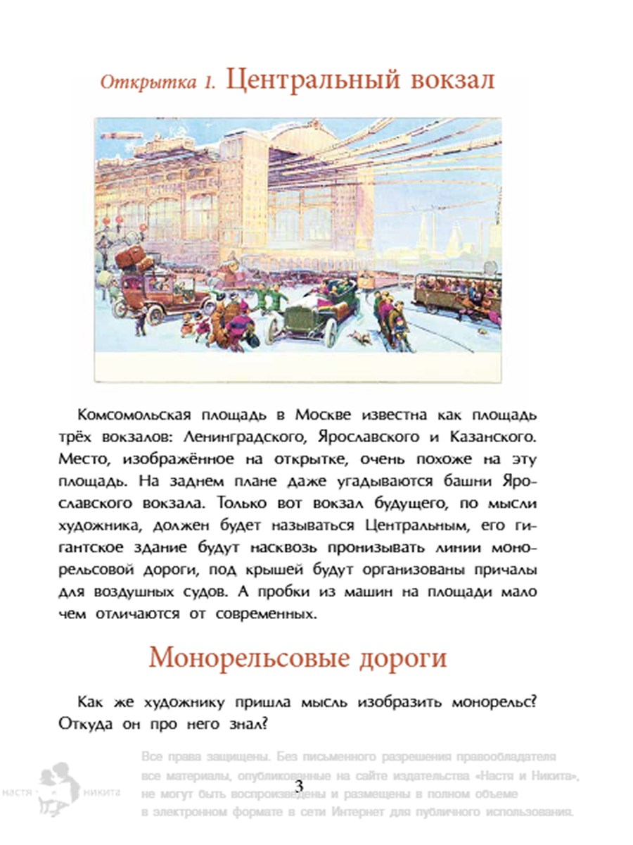 Книга для детей Настя и Никита развитие детей - фото 4