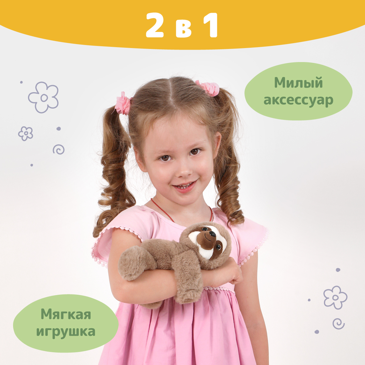 Браслет Fluffy Family Ленивец - фото 2