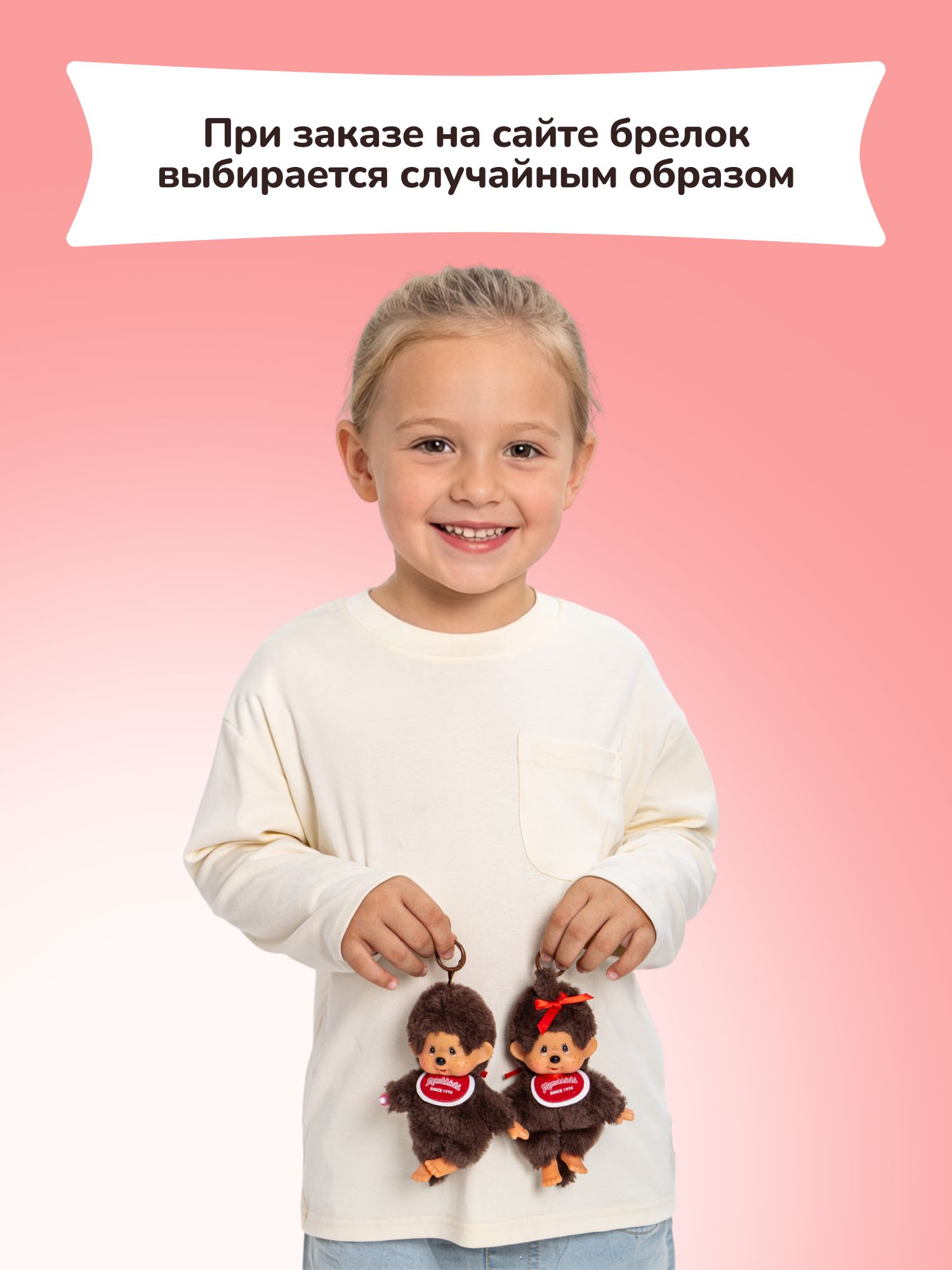 Брелок Monchhichi в ассортименте - фото 3
