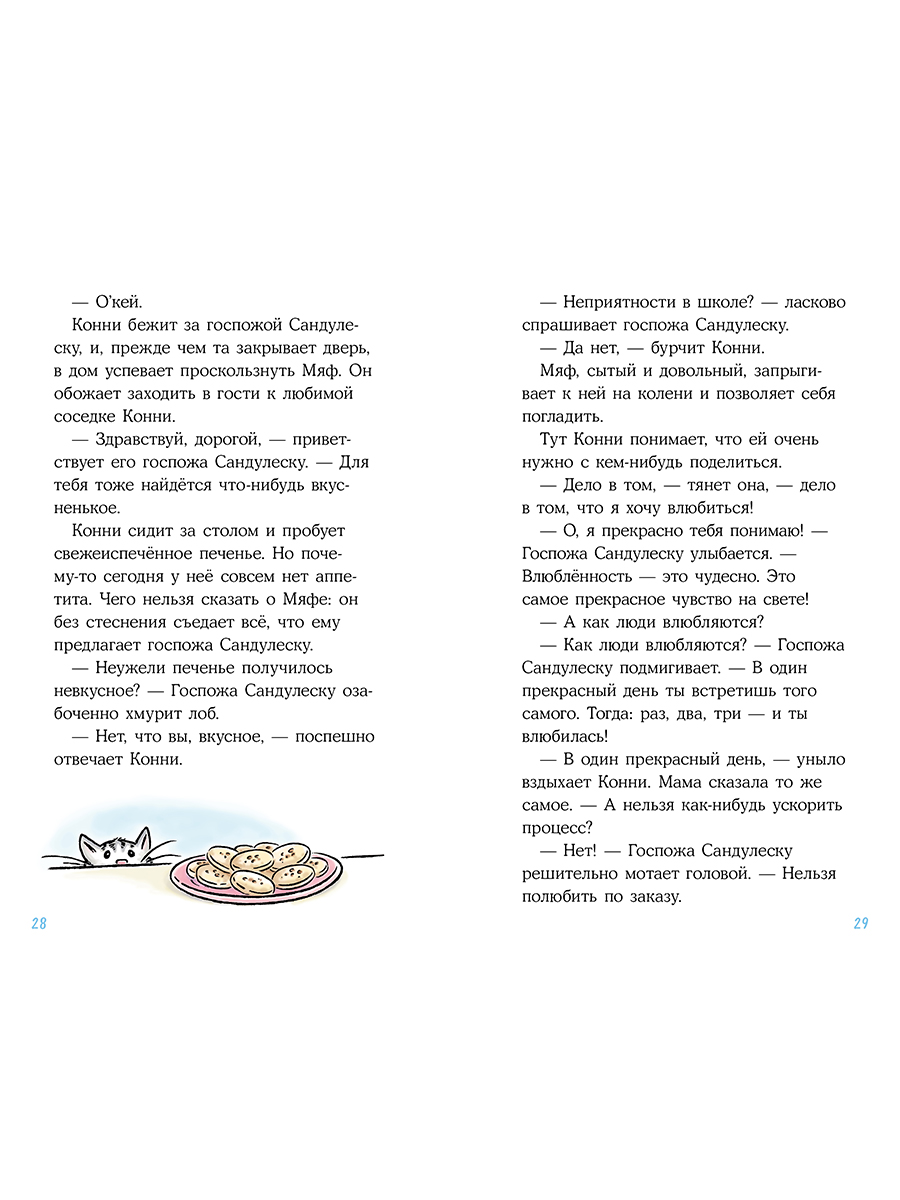 Книга Альпина. Дети Конни и любовная записка - фото 16