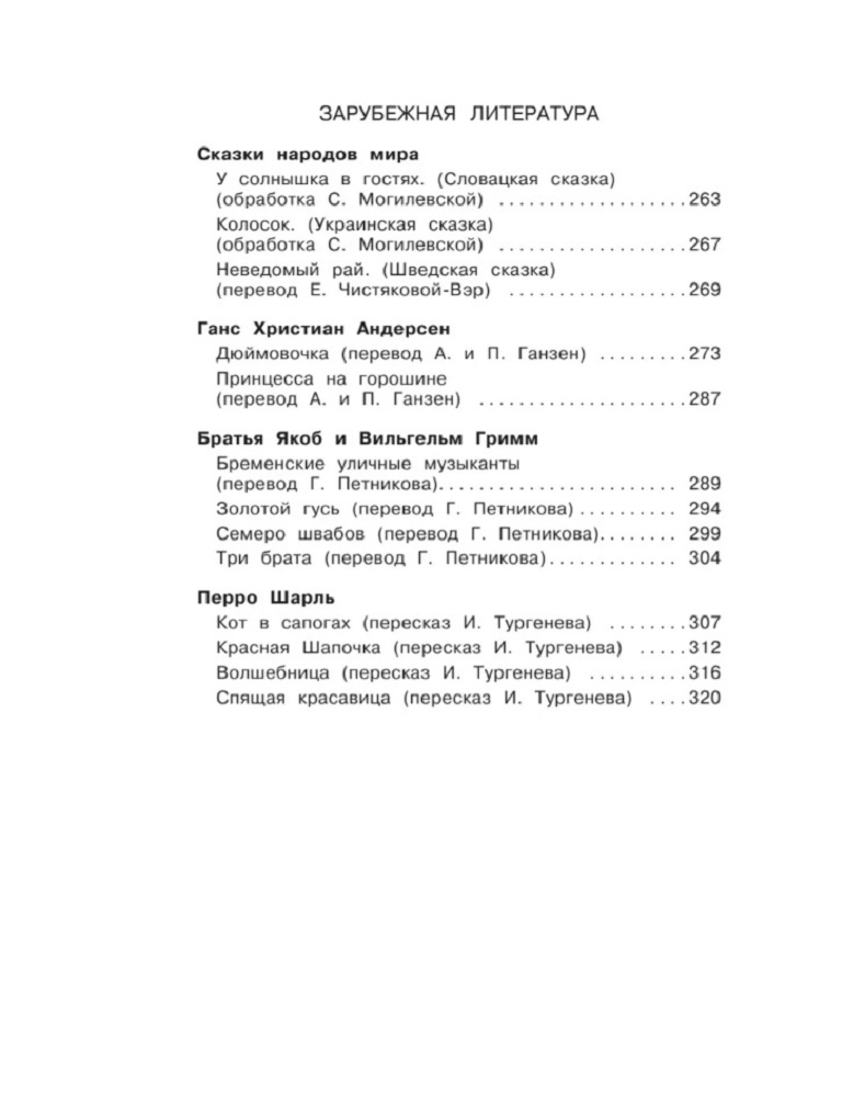 Книга ЭКСМО-ПРЕСС Полная хрестоматия для начальной школы 1 класс - фото 10