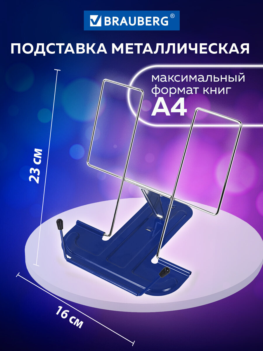 Подставка для книг Brauberg - фото 1