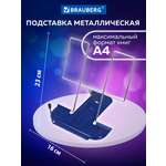 Подставка для книг Brauberg