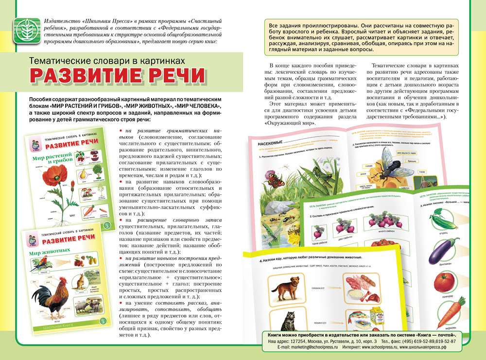 Книга Школьная Книга Развитие речи. Мир животных. Домашние и дикие животные и птицы жарких и холодных стран - фото 3