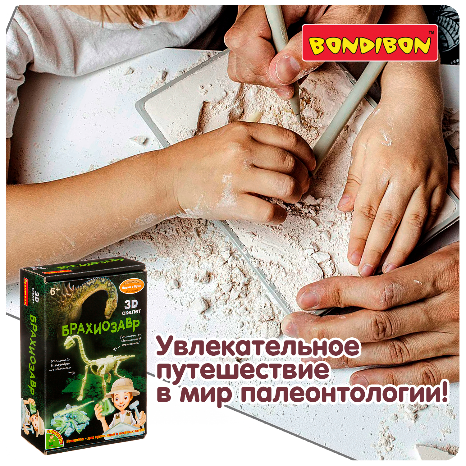 Набор для раскопок Bondibon Брахиозавр светящийся скелет - фото 6