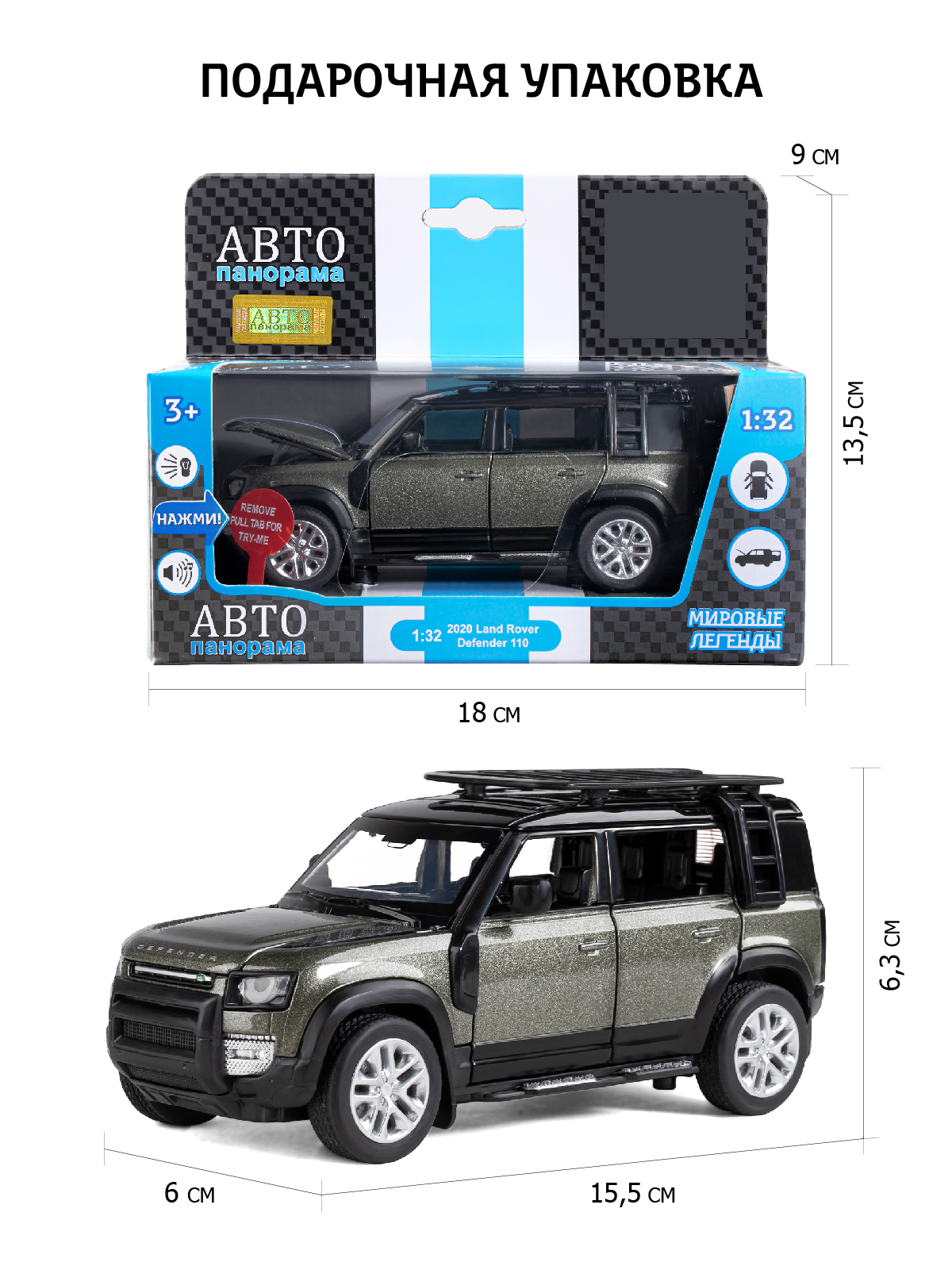Внедорожник АВТОпанорама Land Rover Defender 110 1:32 JB1251468 - фото 3