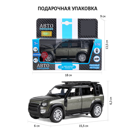 Внедорожник АВТОпанорама Land Rover Defender 110 1:32