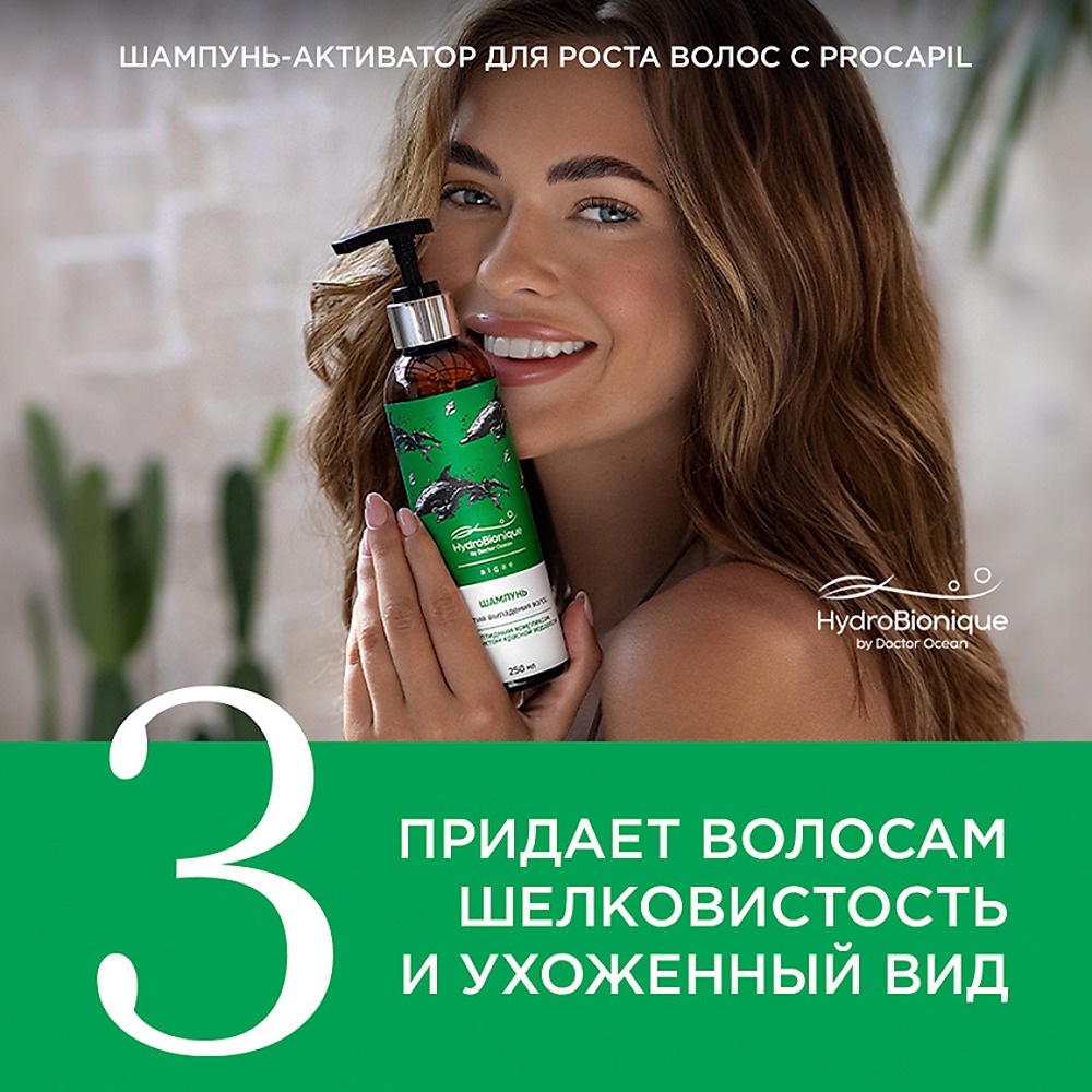 Набор средств HydroBionique by Doctor Ocean Объем и густота - фото 10