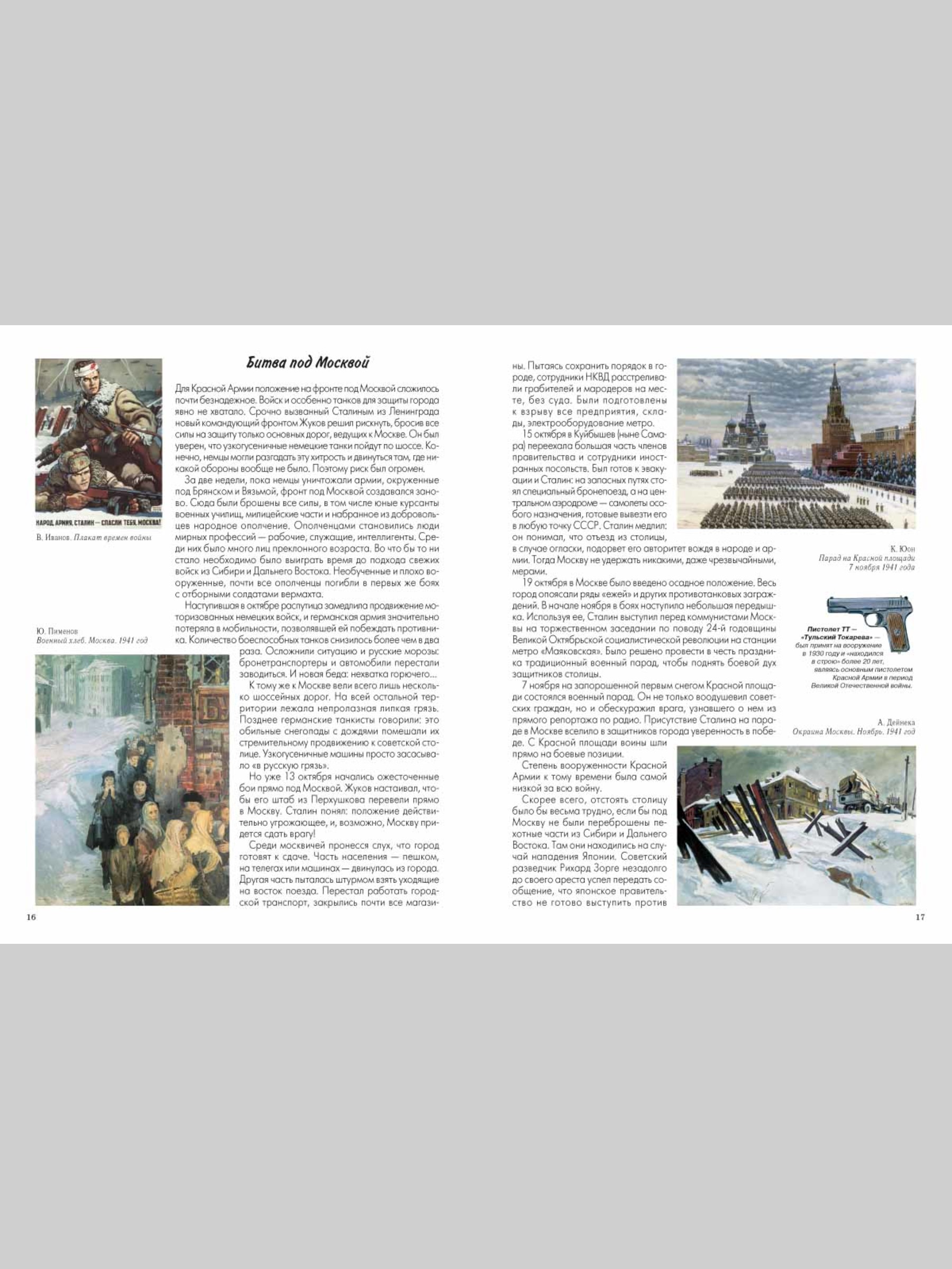 Книга Белый город Война народная Великая Отечественная война 1941-1945 - фото 3