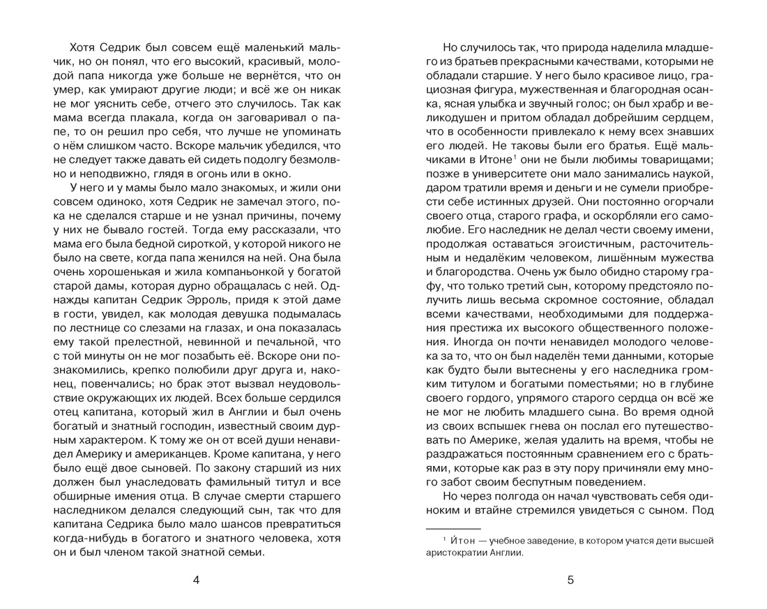 Книга Махаон Маленький лорд Фаунтлерой - фото 7