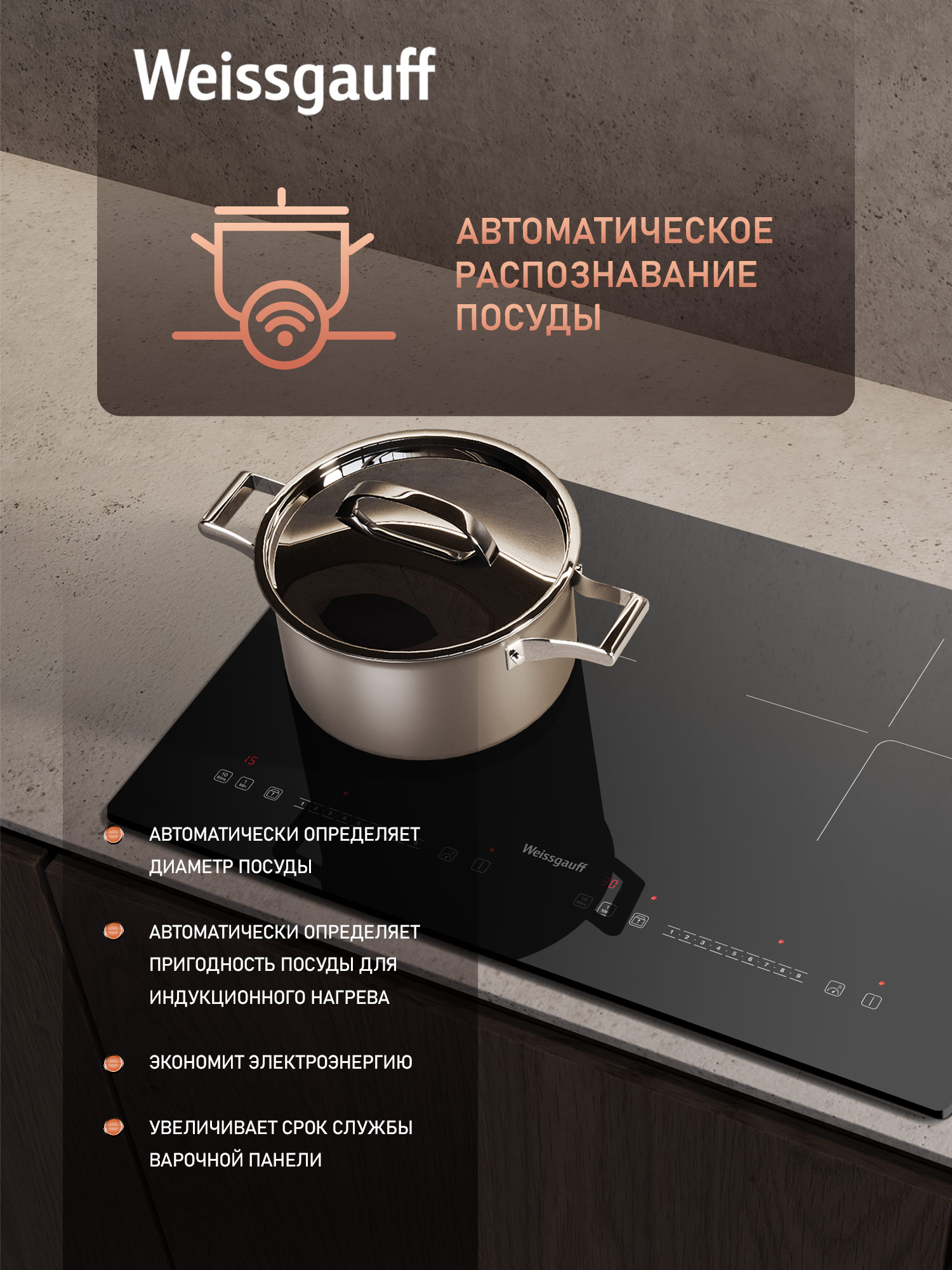 Варочная панель WEISSGAUFF 437532 - фото 5