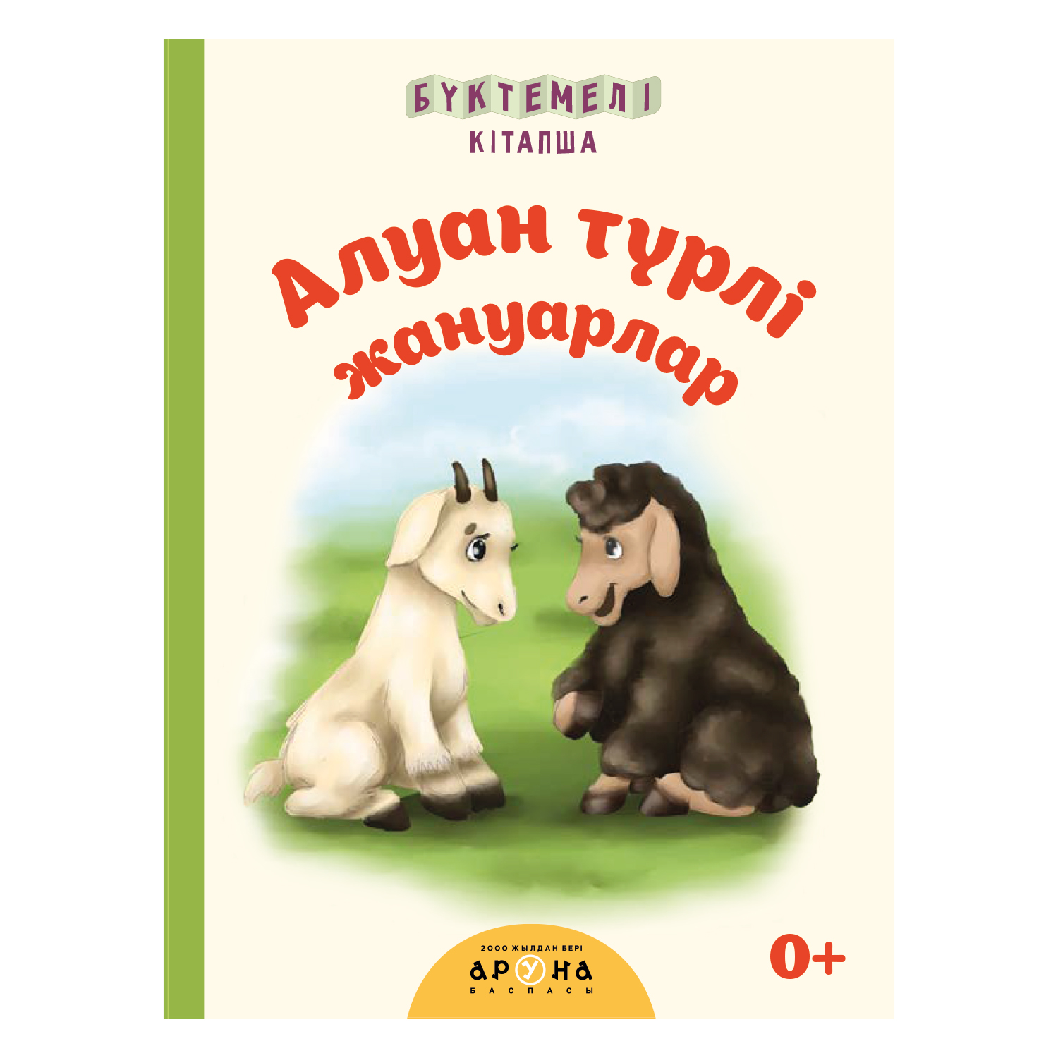 Книга Аруна Животные Гармошка 350509 - фото 1