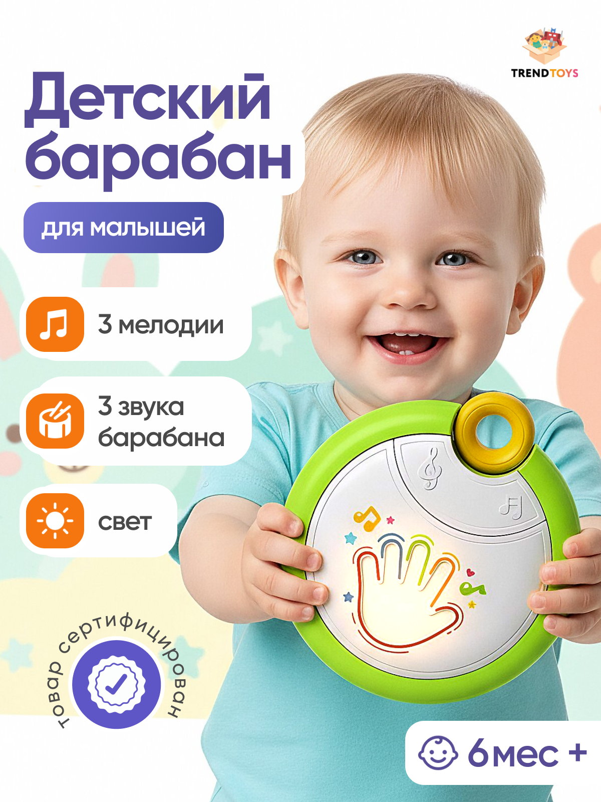 Игрушка музыкальная TrendToys для малышей бубен - фото 1