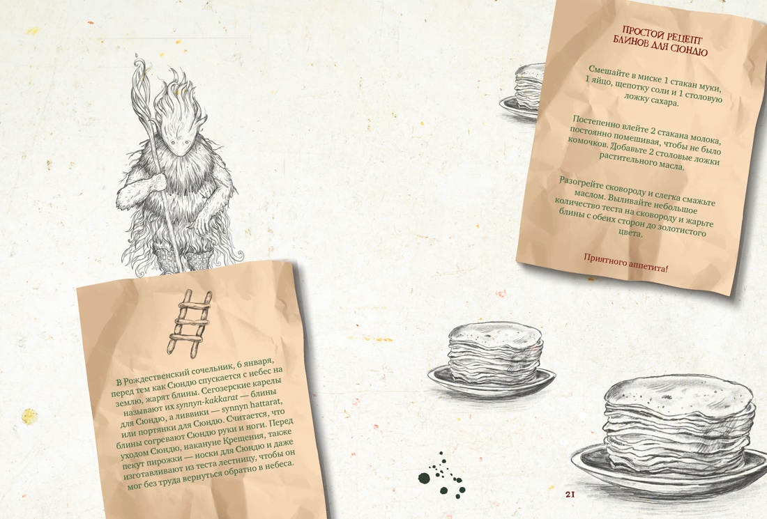 Книга КОЛИБРИ Артбук для вдохновения и творчества Карельские боги и где они обитают - фото 11