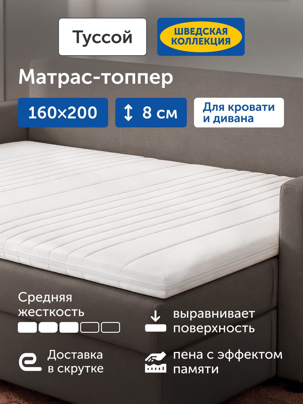 Матрас IKEA Туссой 160х200 - фото 1