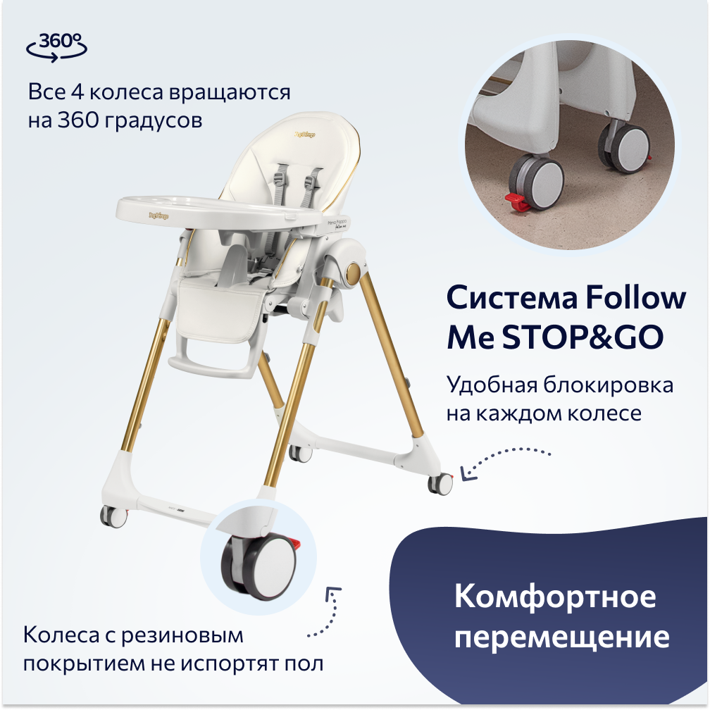 Стульчик для кормления Peg-Perego Prima Pappa Follow Me классический - фото 7