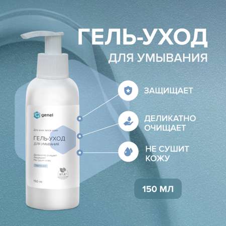 Гель G genel Пантенол 150 мл