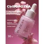 Сыворотка ELEMENT с экстрактом клубники 30 мл